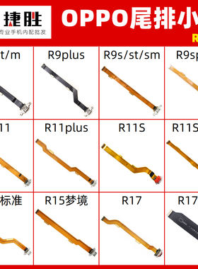 适用OPPO R9 R11 R11sPlus R15 R17 pro Findx2 X3尾插排线小板