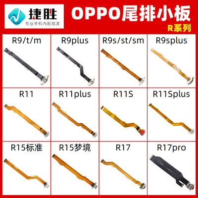 适用oppor9r11splusk1尾插排线