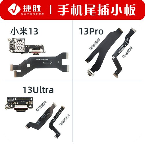 适用于小米13/13Pro尾插卡座小板