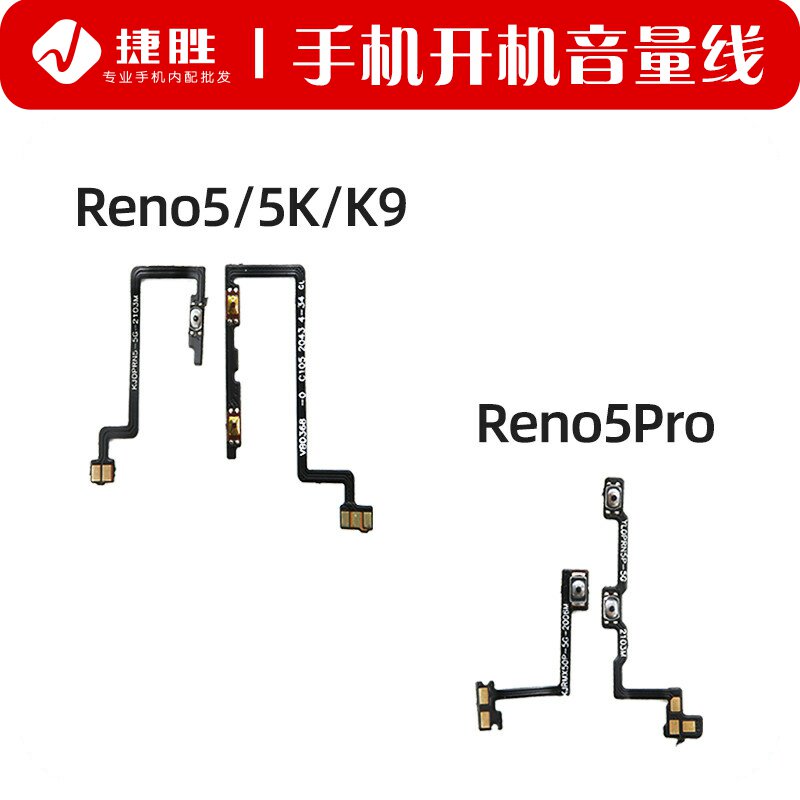 适用OPPO Reno5 5K Reno5pro 5Pro+ 5z开机音量排线 开关音量侧键