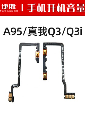 适用OPPO A95 开机音量排线 电源开关按键音量侧键