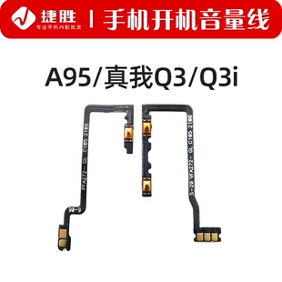 适用OPPO A95 开机音量排线 电源开关按键音量侧键