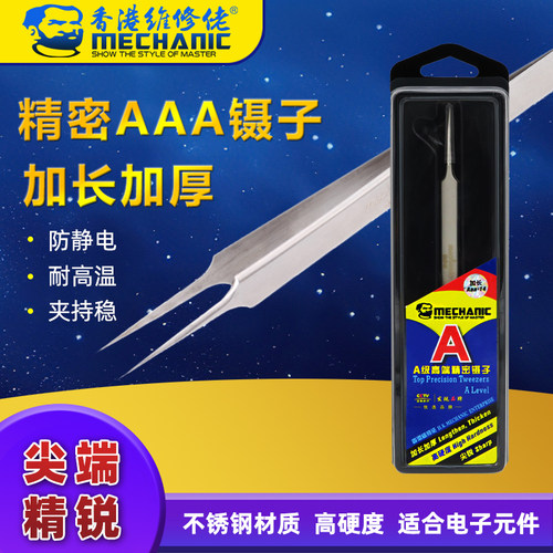 维修佬加长型精密镊子Aaa