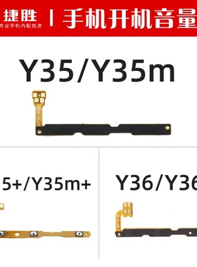 适用VIVO Y35 Y35+ Y36 i Y35M + 5G 开机音量排线 开关按键侧键