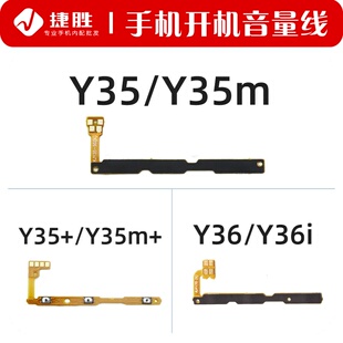Y36 Y35M 开关按键侧键 适用VIVO 开机音量排线 Y35