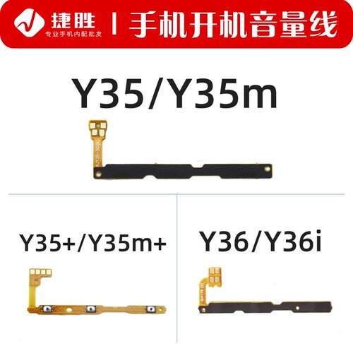 适用VIVOY35/Y36开机音量排线