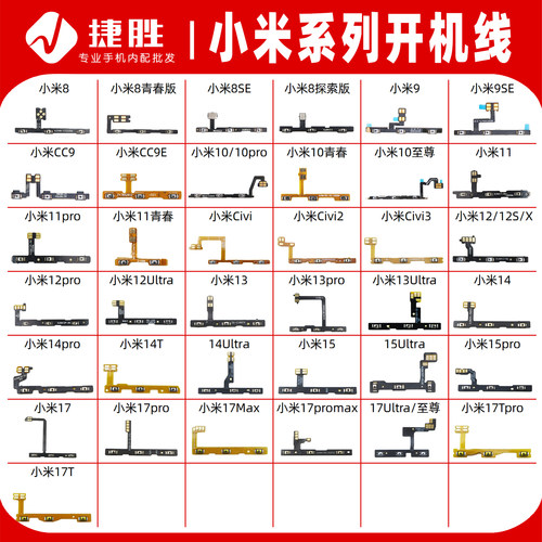 适用于小米系列开机音量排线