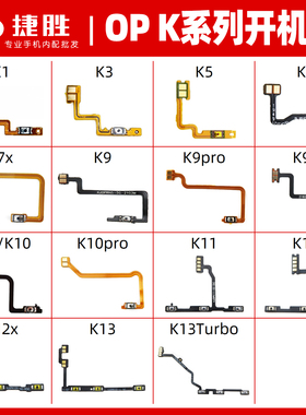 适用OPPO K系列K1 K3 K5 K7 K9 K10 K11 K12 x s pro开机音量排线