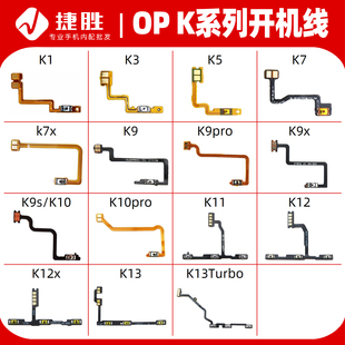 适用OPPO K系列K1 K3 K5 K7 K9 K10 K11 K12 x s pro开机音量排线