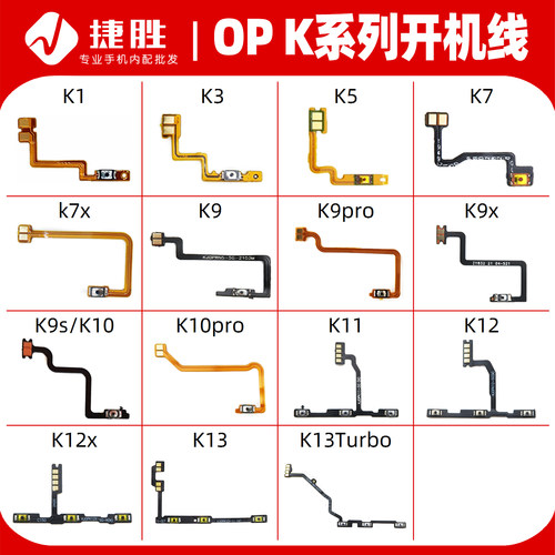 oppoK系列开机音量排线