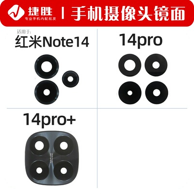 红米Note14/14Pro/14Pro+镜片