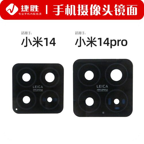 适用于小米14/14Pro摄像头镜面