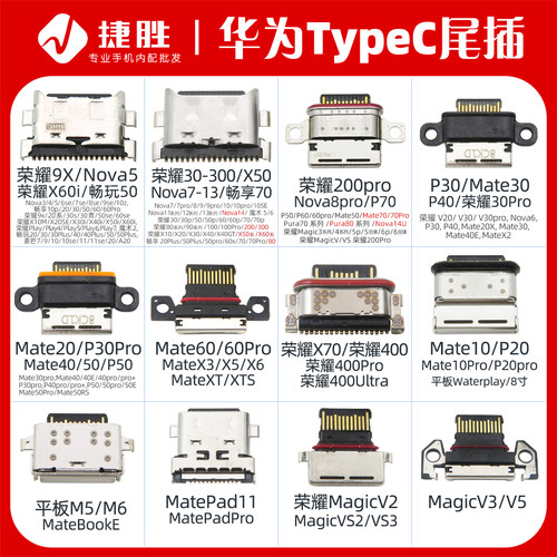 适用华为/荣耀TypeC尾插接口