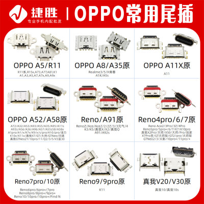 适用OPPO系列常用尾插接口