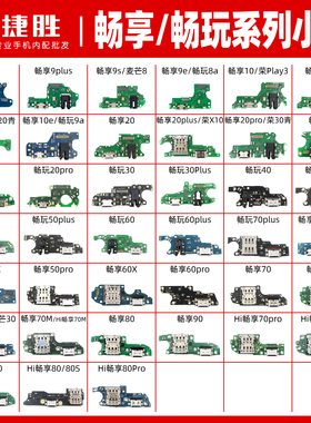 适用畅享 60 50 20 10 10s 9 9s plus pro畅玩 20 30 40 尾插小板