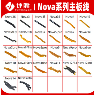 适用华为Nova3 4 5 6 7 8 9 10 11 12 i E pro se 2S主板显示排线