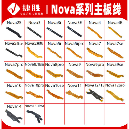 适用Nova系列主板排线