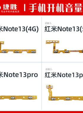 适用红米Note13 13pro 13pro+ 13R开机音量排线 开关按键音量侧键