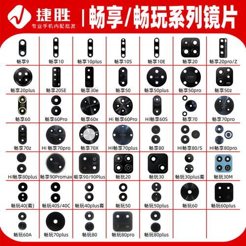 畅享系列摄像头镜片玻璃镜面