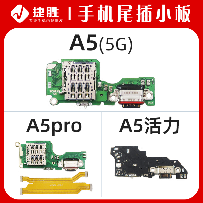 适用OPPOA5(5G)A5Pro尾插小板