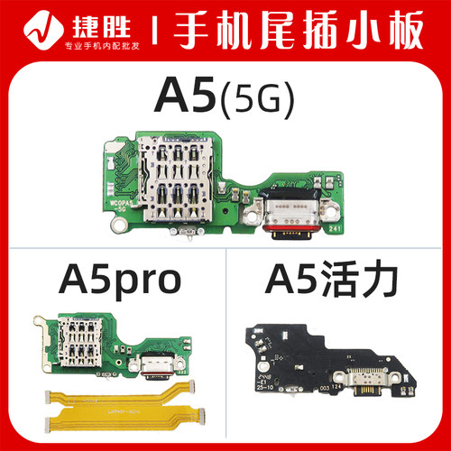 适用OPPOA5(5G)A5Pro尾插小板