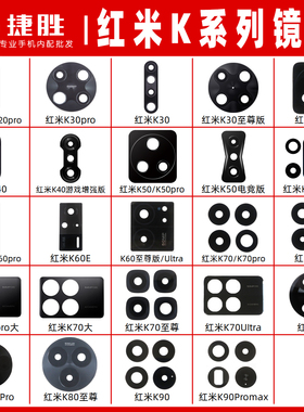 适用于红米K20 K30 K40 K50 K60 K70游戏至尊电竞Ultra摄像头镜片
