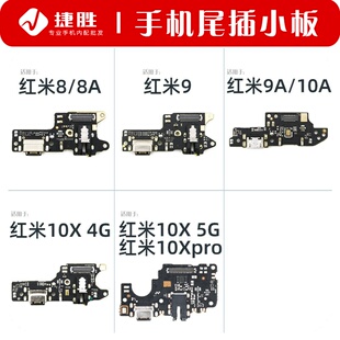 10x 6pro 10xpro 适用于红米8 尾插小板 5plus 10A