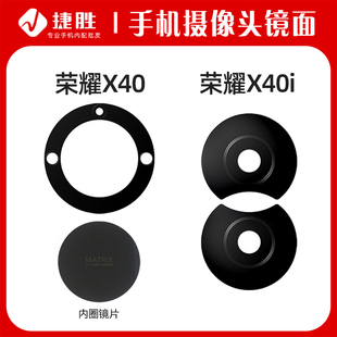 摄像头镜片 适用荣耀X40 Play7Tpro X40GT 后置相头玻璃镜面 X40i