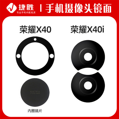 适用荣耀X40/X40i摄像头镜片