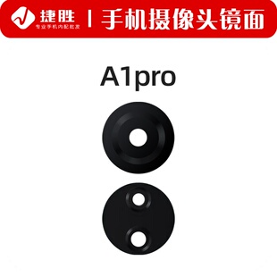 适用OPPO A1pro 摄像头镜片 后置相头镜头盖玻璃镜面