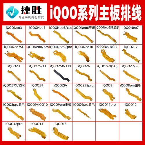 适用IQOO系列主板排线