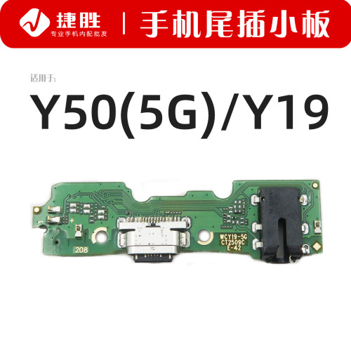 适用VIVOY50(5G)尾插小板