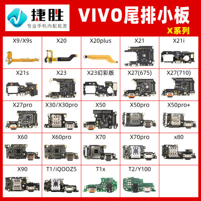 VIVOX系列尾插排线小板