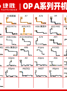 适用OPPO A系列 A52 A72 A32 A55 A5 A8 A91 A92 A95 A57开机排线