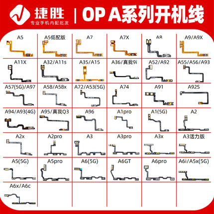适用OPPO A系列 A52 A72 A32 A55 A5 A8 A91 A92 A95 A57开机排线