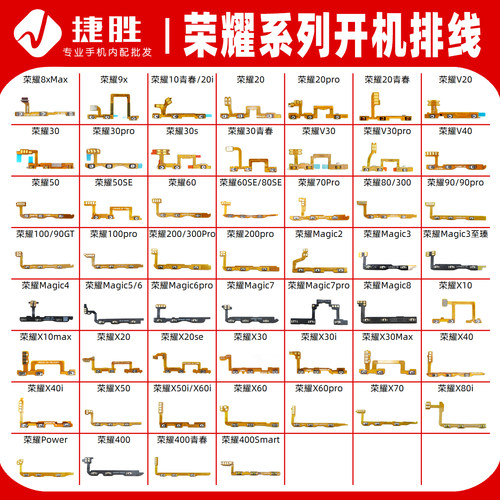 荣耀系列开机音量排线
