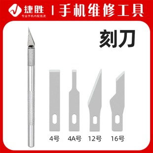 贴膜刀片4 刻刀片 16号 手机维修IC刮胶刀 刻刀 铲刀除胶刀