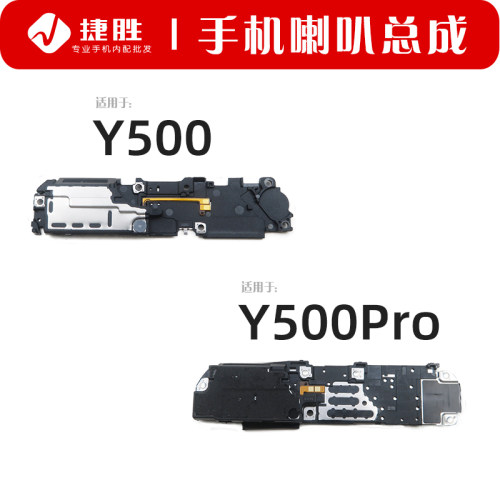 适用VIVOY500Y500Pro喇叭总成