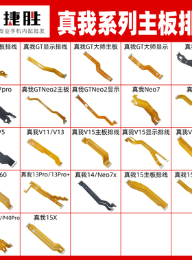 适用真我GT GT6 GTNeo GTNeo2 3T Q3 Q5pro V11 V50 13主板排线