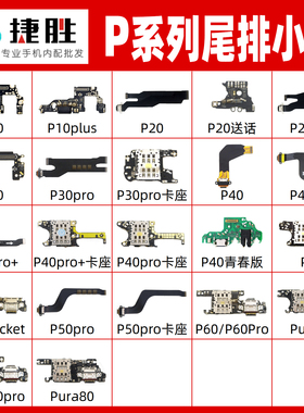 适用P50 P40 P30 P20 P9 P10 pro 尾插排线 SIM卡座送话小板