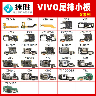 VIVOX系列尾插排线小板