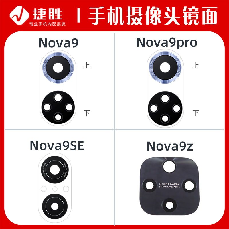 华为Nova9摄像头镜片玻璃镜面