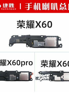适用荣耀X60 X60pro X60i 喇叭总成 外放响铃模块手机扬声器