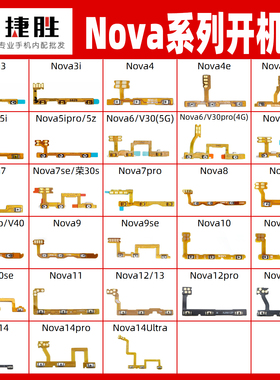 适用华为 Nova 2 3 4 5 6 7 8 9 10 S ipro SE pro  开机音量排线