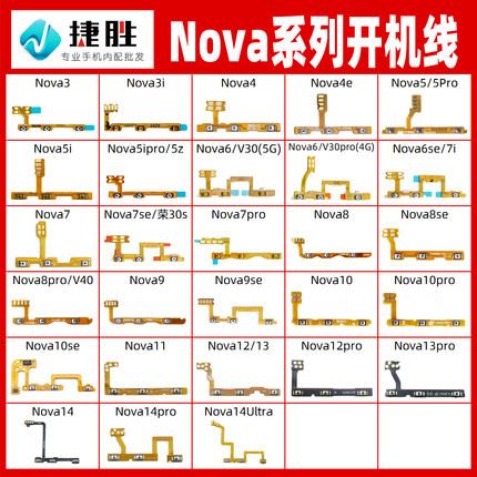 适用华为 Nova 2 3 4 5 6 7 8 9 10 S ipro SE pro  开机音量排线