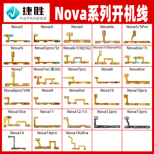 华为Nova系列开机音量排线