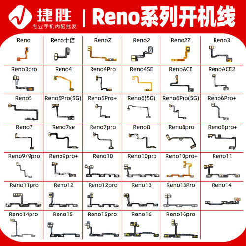 OPPOReno系列开机排线
