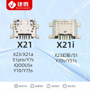 Y10 尾插 X21a Y75s Y51s Y70s Y7s X23幻彩 X21i X23 X21