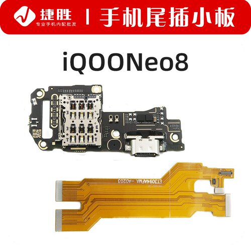 适用iQOONeo8尾插卡座小板