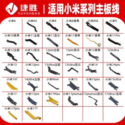 适用于小米系列主板/显示排线